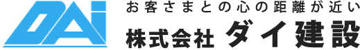 株式会社ダイ建設